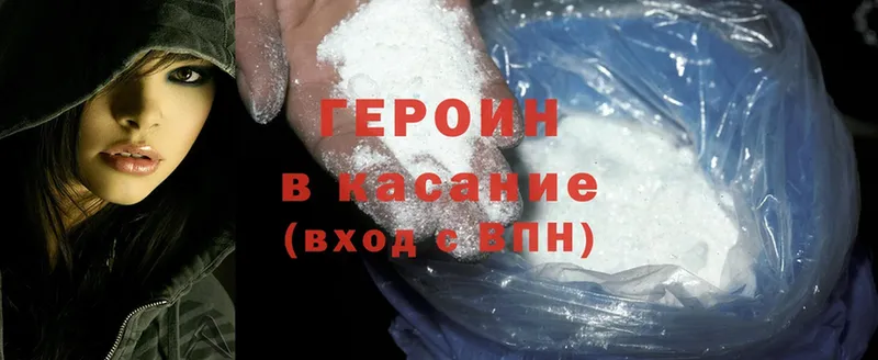 Героин Heroin  где купить   kraken ONION  Малая Вишера 